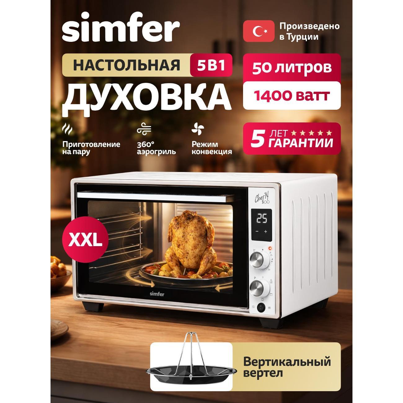 Мини печь Simfer M50W03