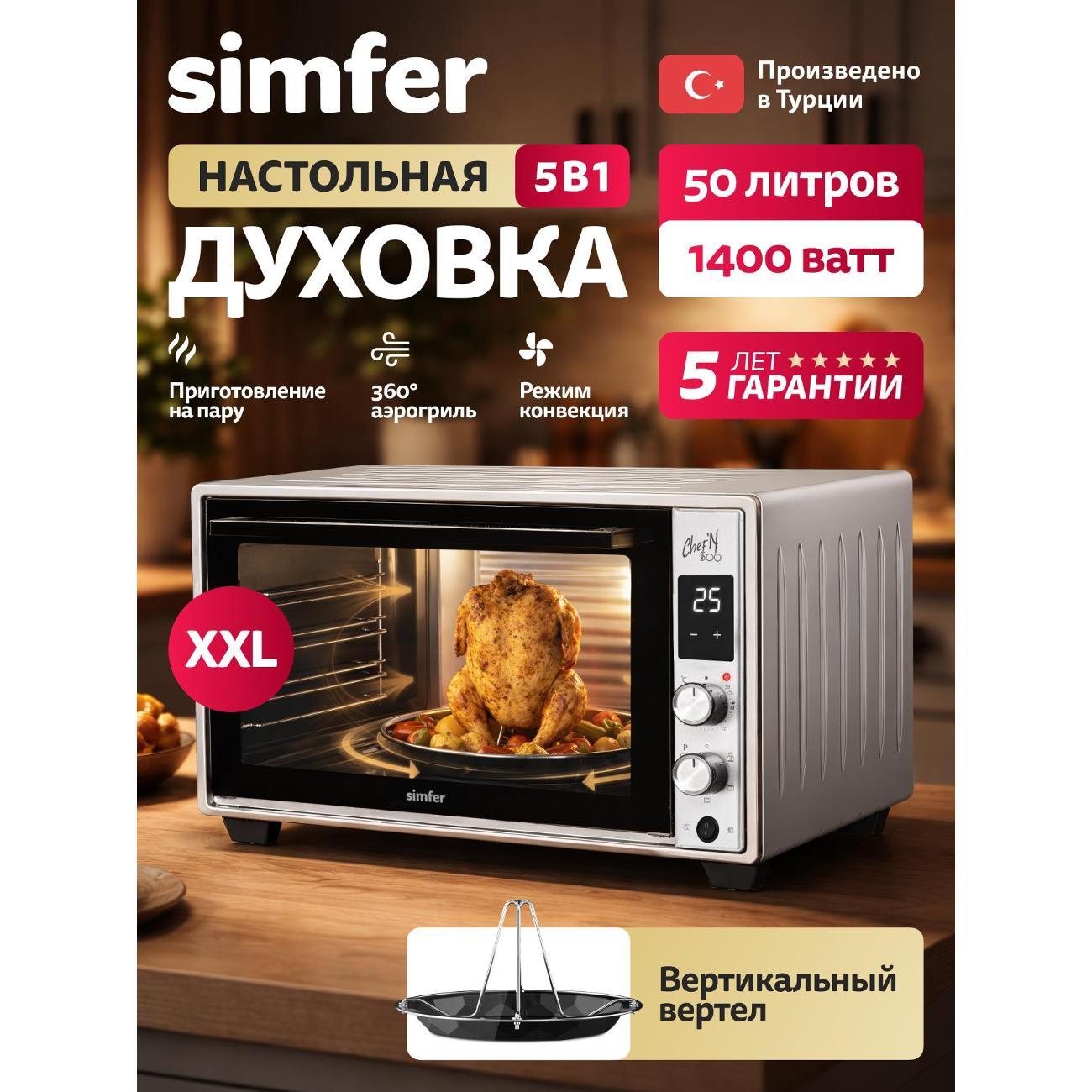 Мини печь Simfer M50C03