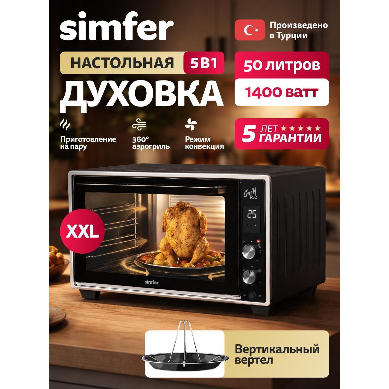 Мини печь Simfer M50B03