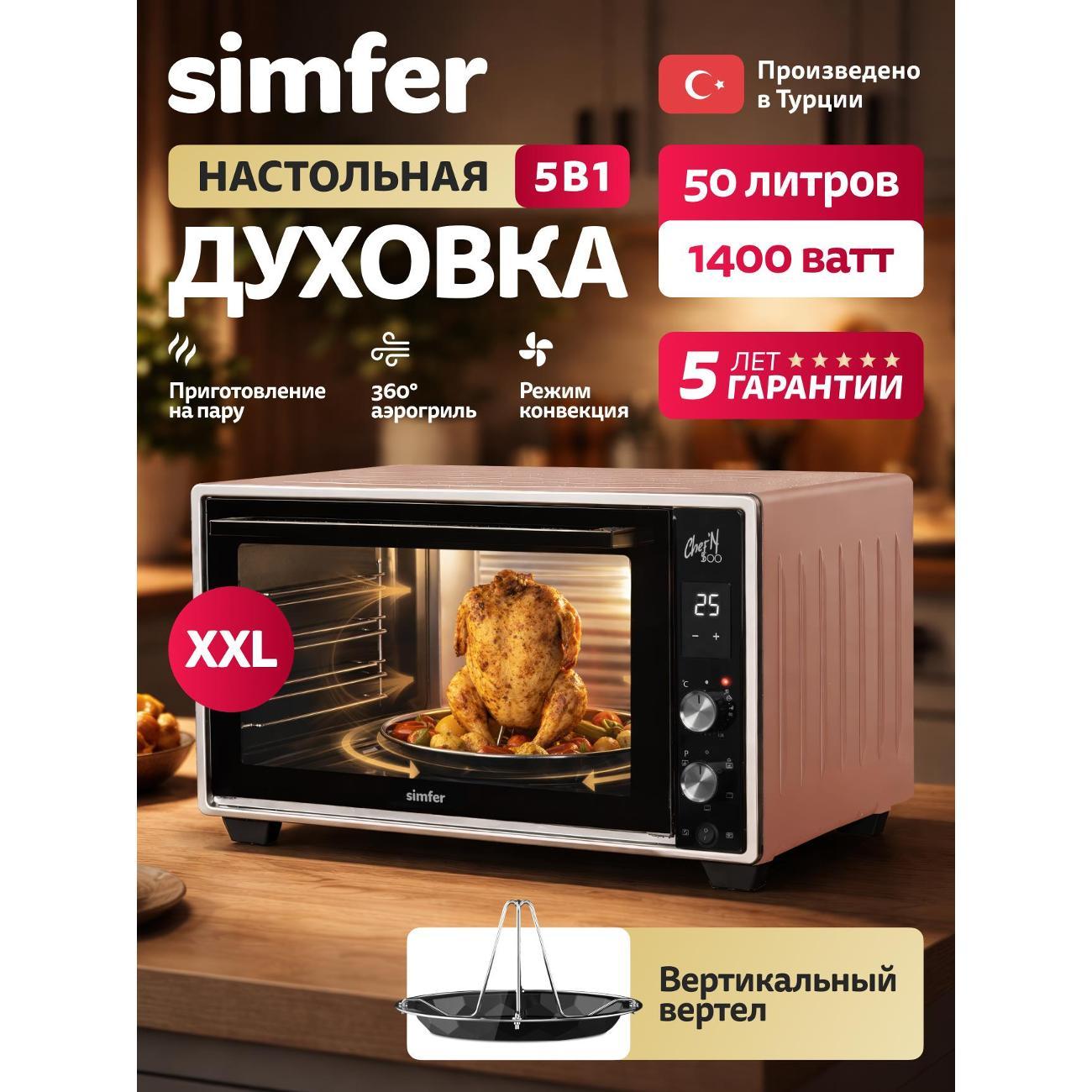 Мини печь Simfer M50X03