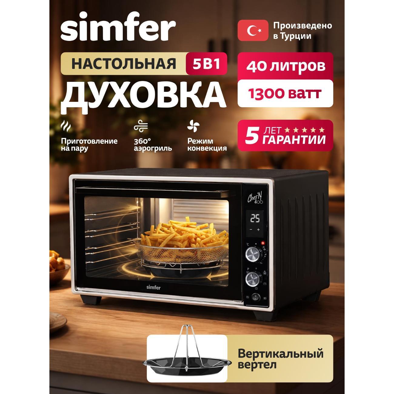 Мини печь Simfer M40B35