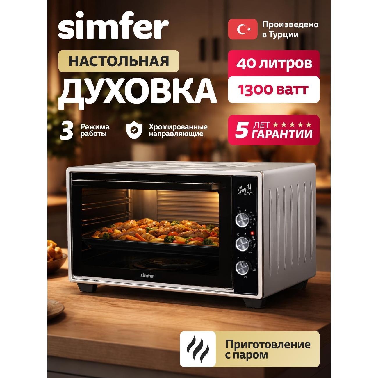 Мини печь Simfer M40C03