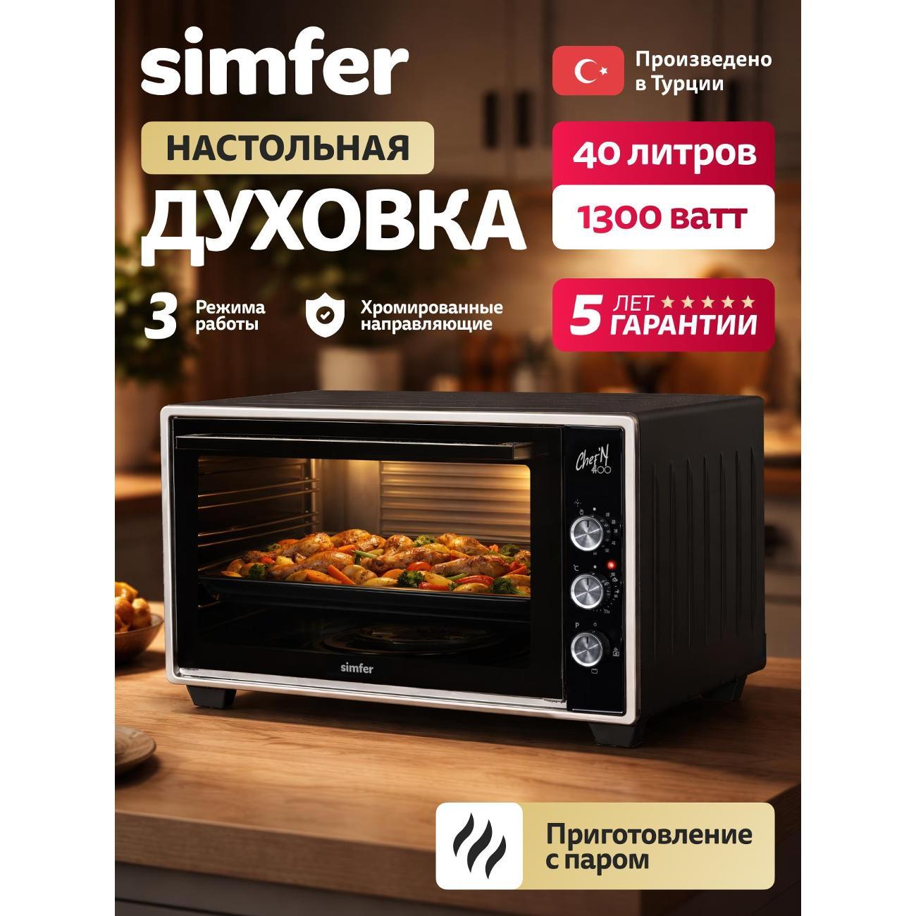 Мини печь Simfer M40B03