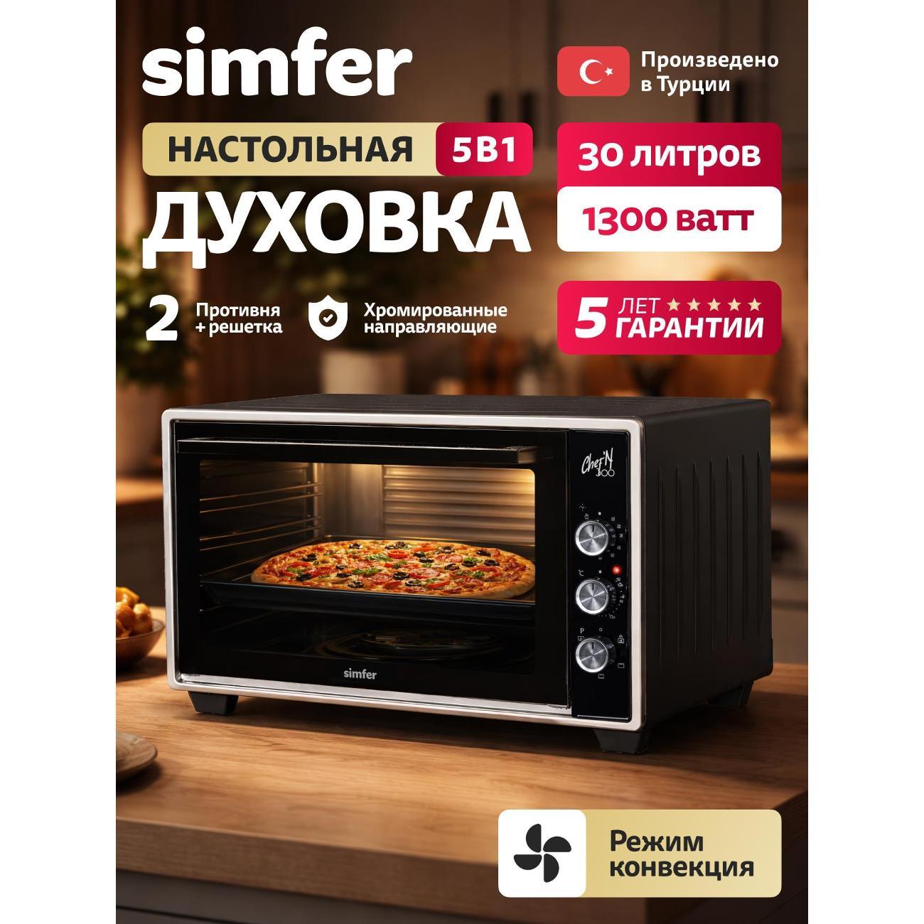 Мини печь Simfer M30B25