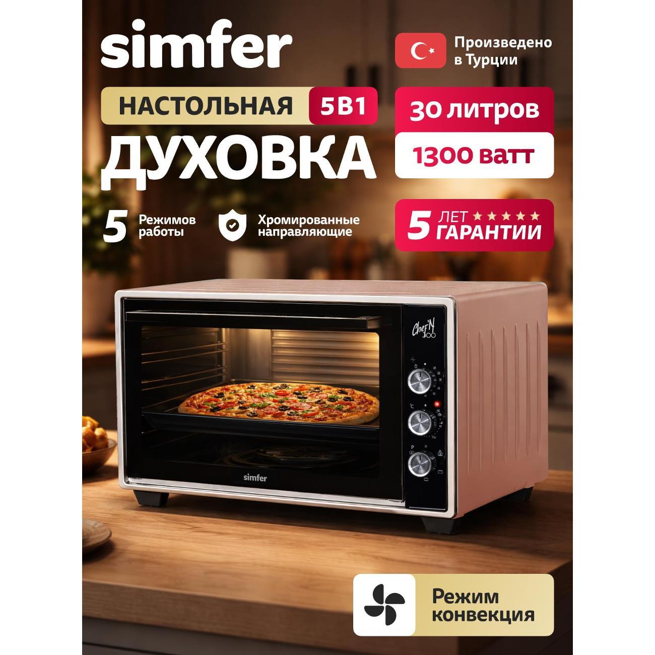 Мини печь Simfer M30X15