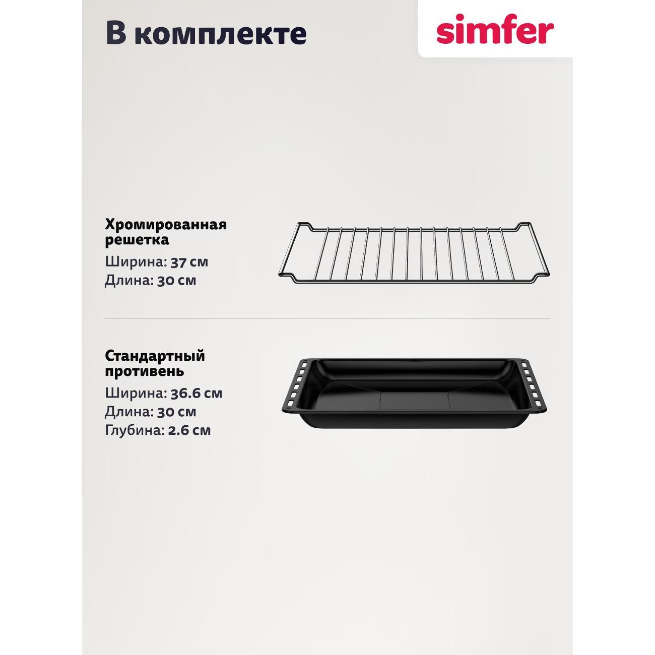 Мини печь Simfer M30X15