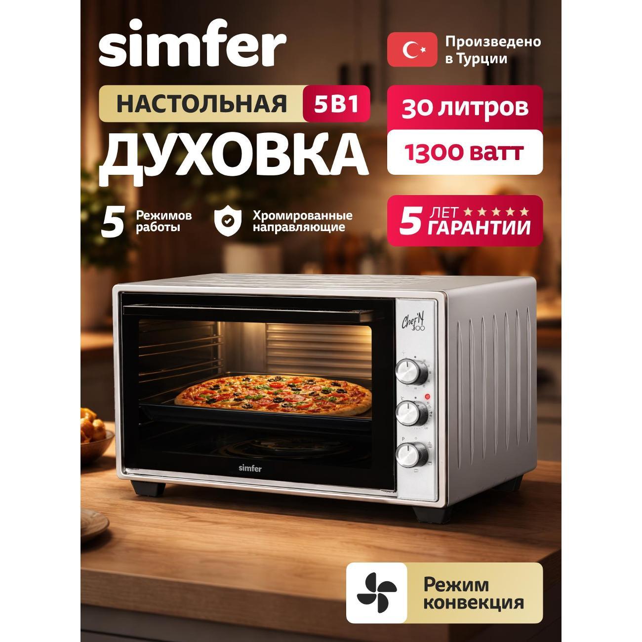 Мини печь Simfer M30C15