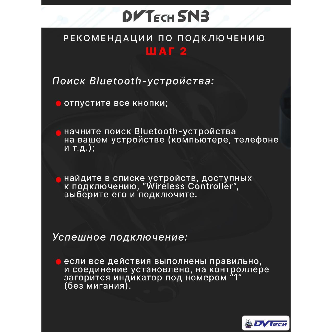 Геймпад DVTech SN3