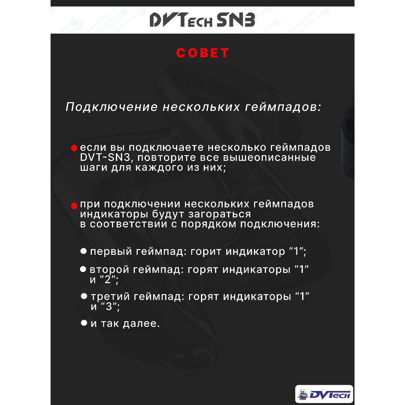 Геймпад DVTech SN3