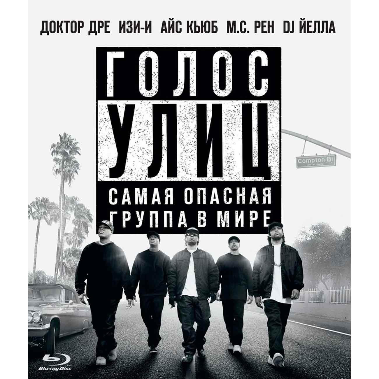 Blu-ray диск . Голос улиц фото