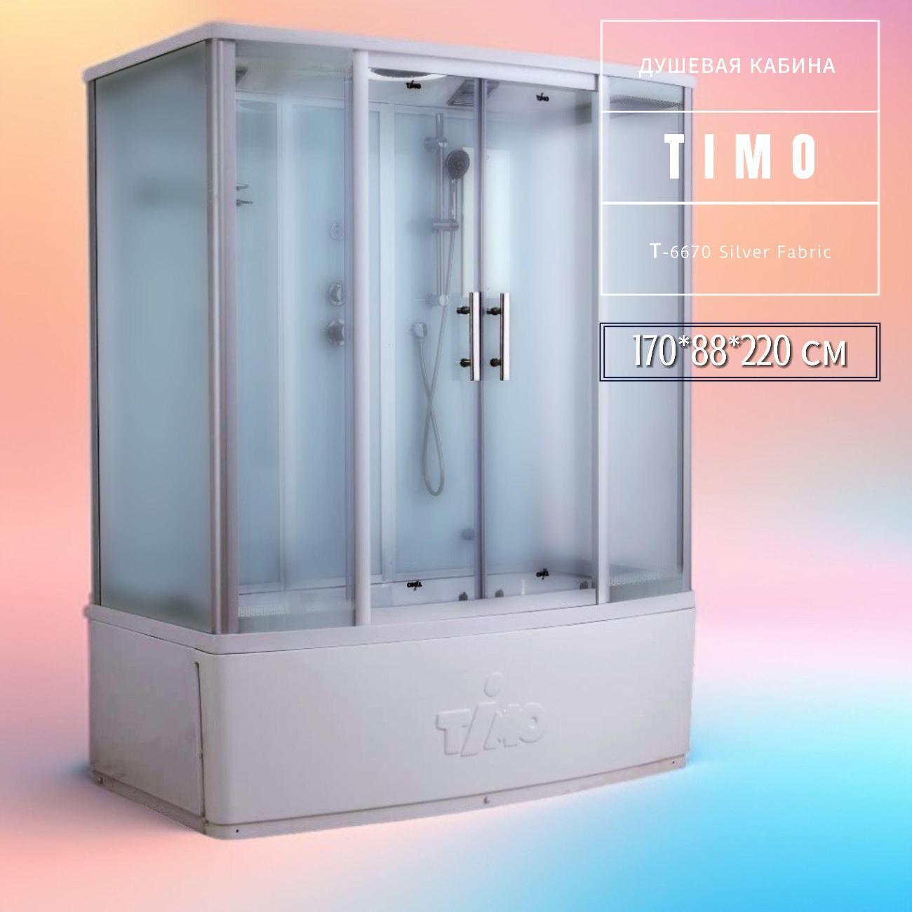 Душевая кабина Timo T-6670SF