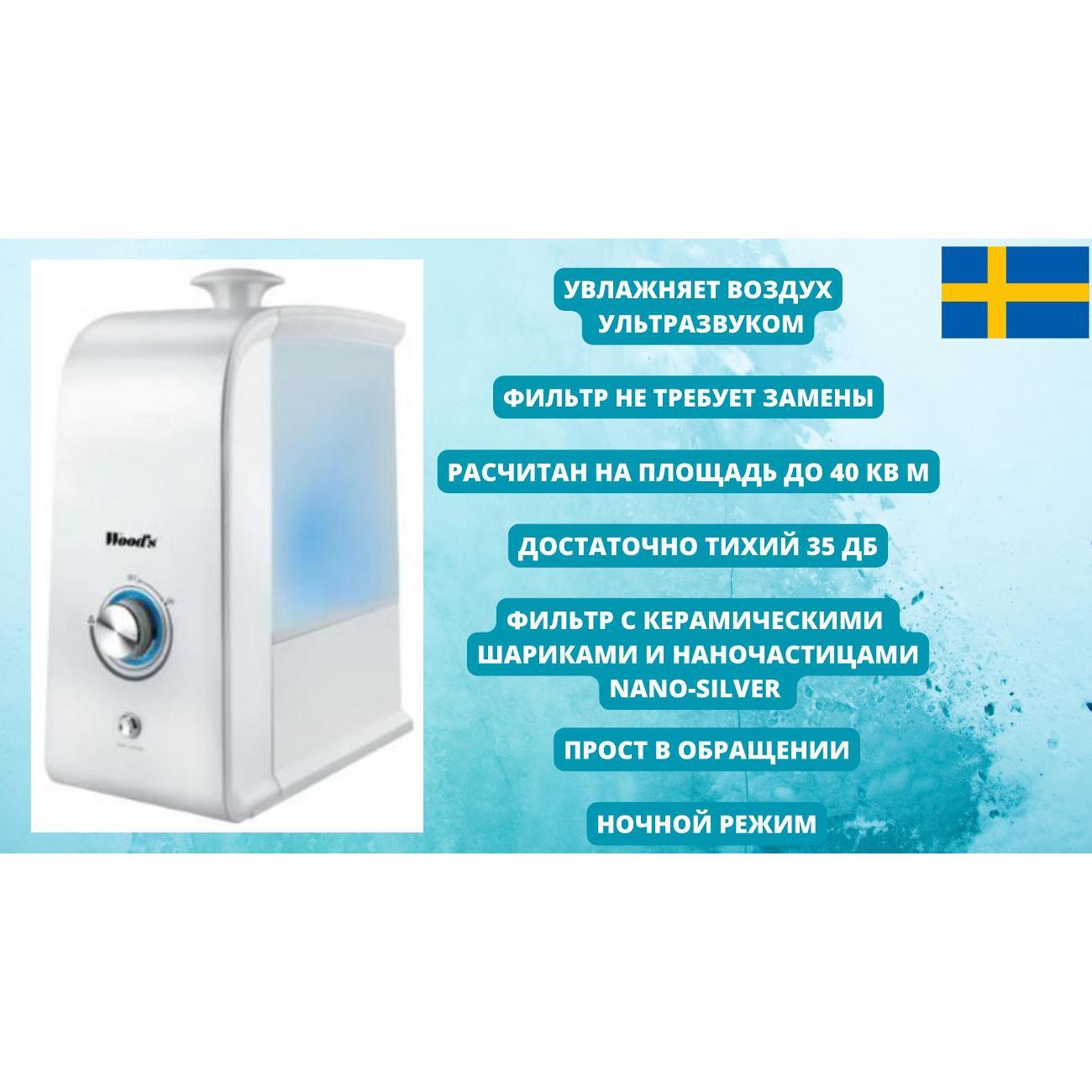 Увлажнитель воздуха WOOD'S WHU400