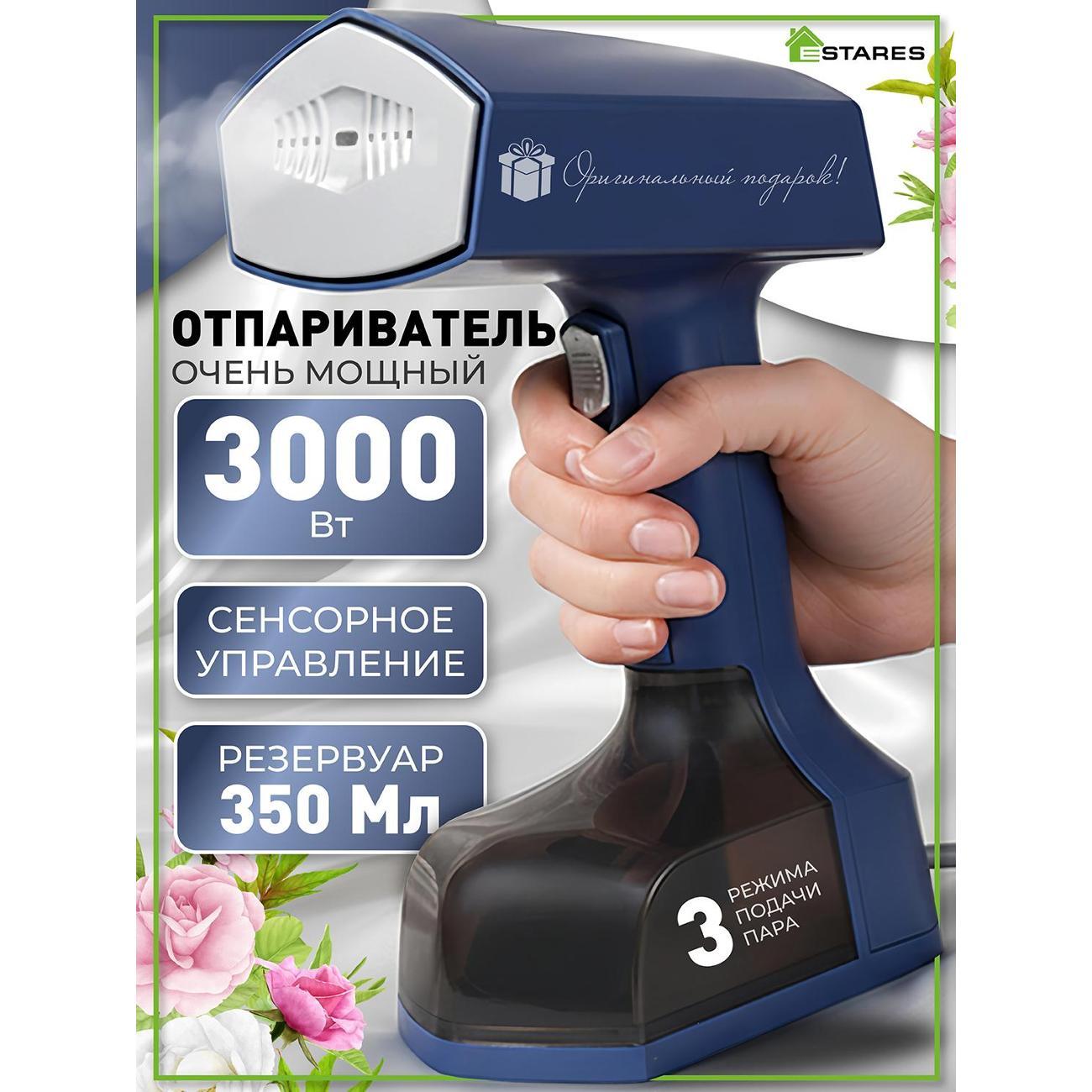 Отпариватель ручной Estares EASY STEAM 3000W-275X110-2M-DARKBLUE