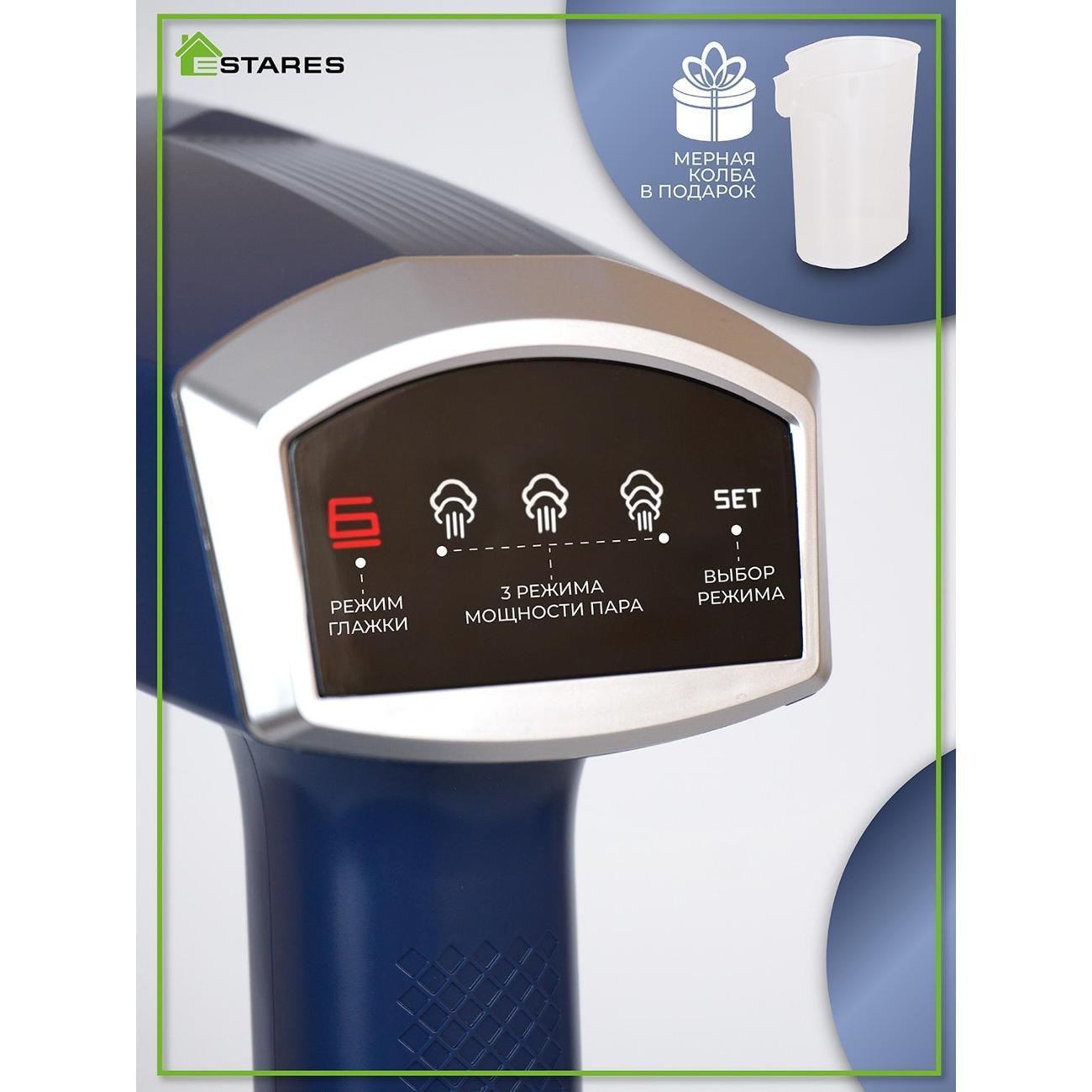 Отпариватель ручной Estares EASY STEAM 3000W-275X110-2M-DARKBLUE
