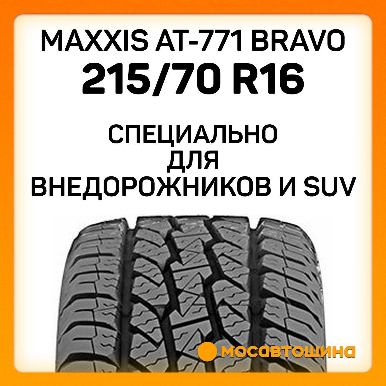 Шина автомобильная Maxxis AT-771 Bravo 215/70 R16 100T