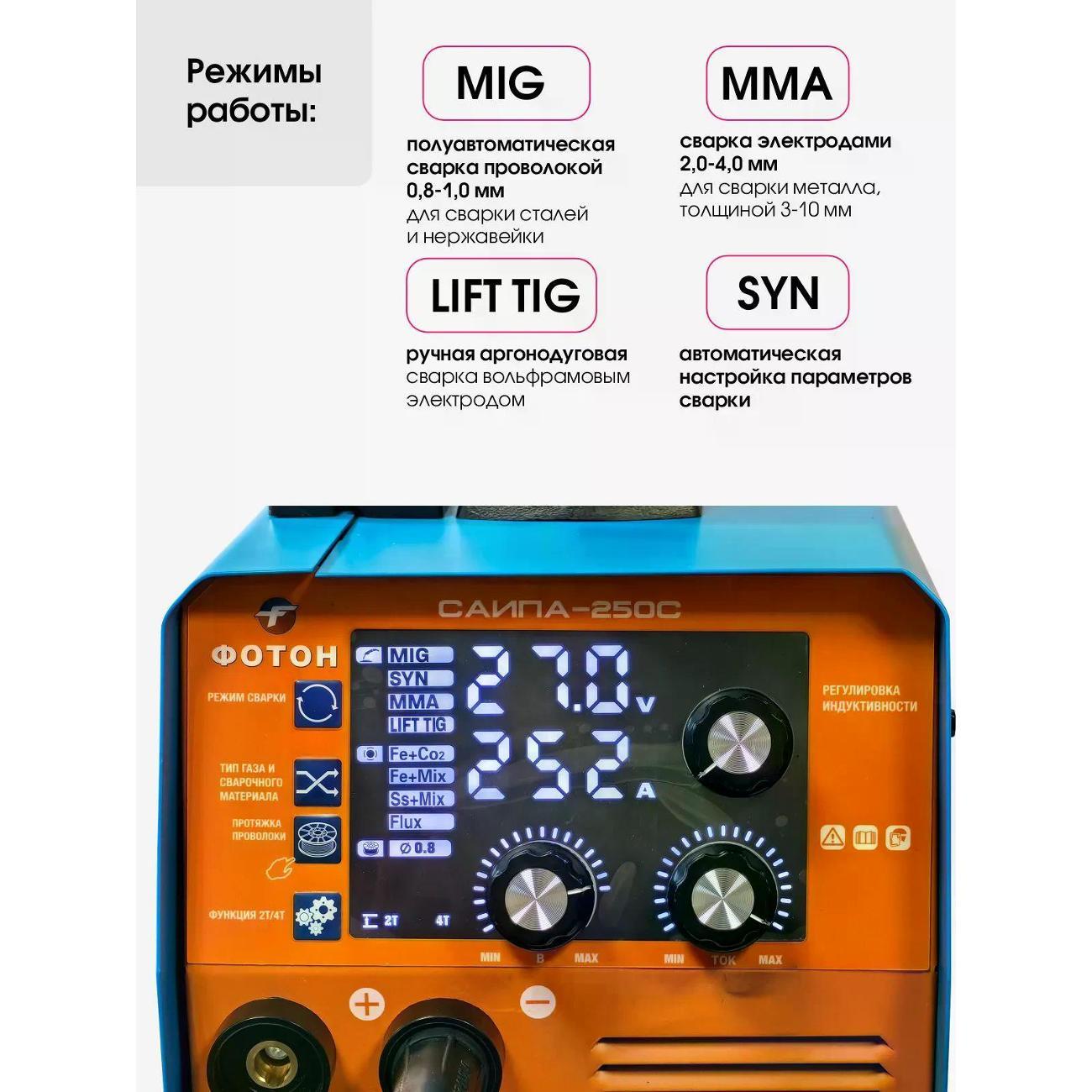Сварочный аппарат полуавтомат Фотон саипа 250s