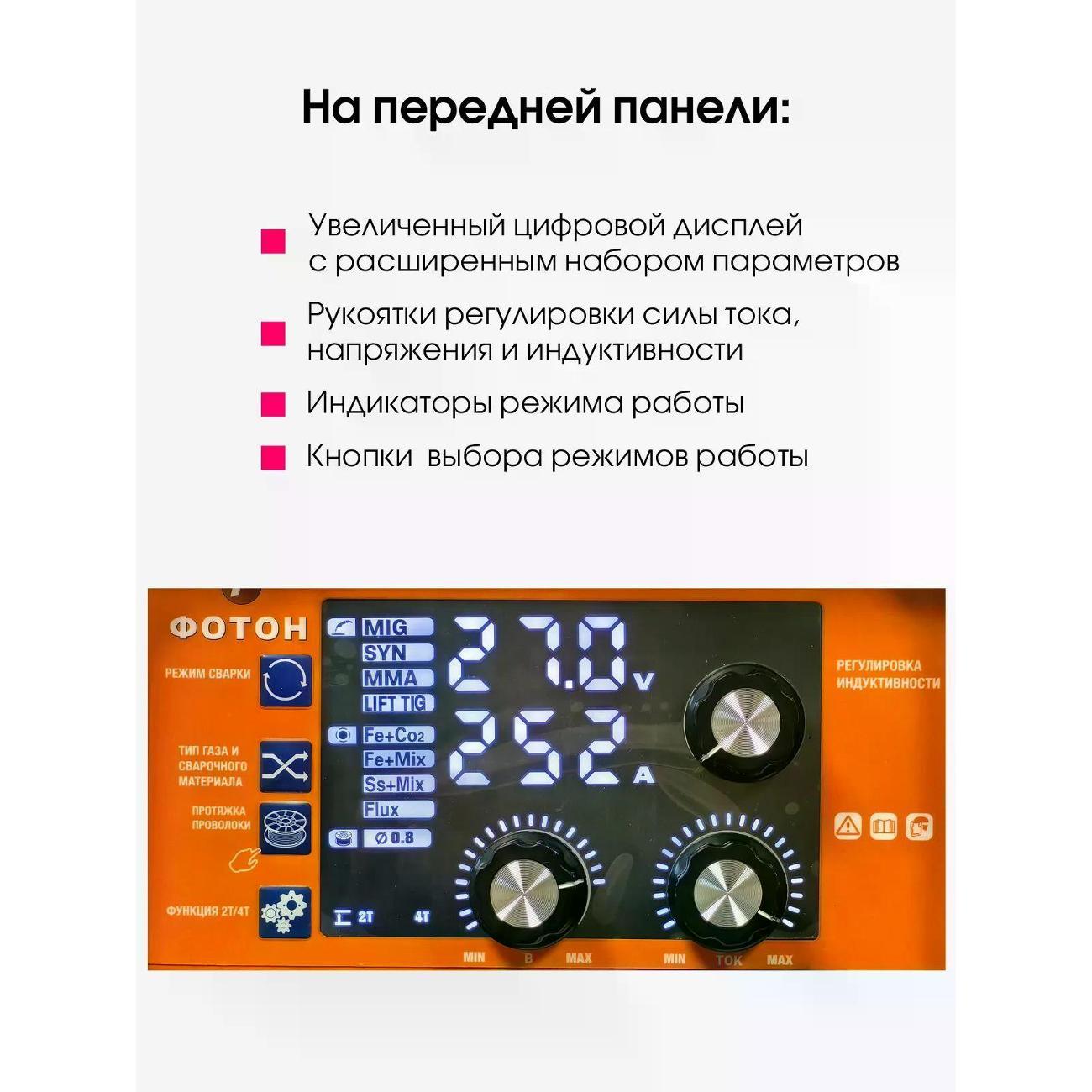 Сварочный аппарат полуавтомат Фотон саипа 250s