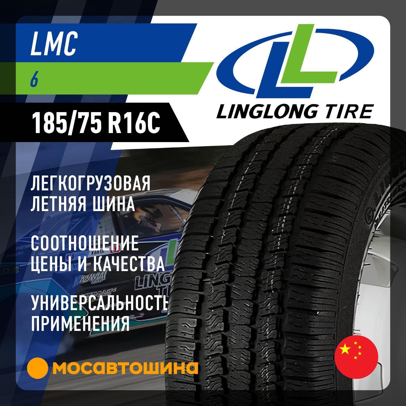 Шина автомобильная LingLong LMC6 185/75 R16C 104/102R