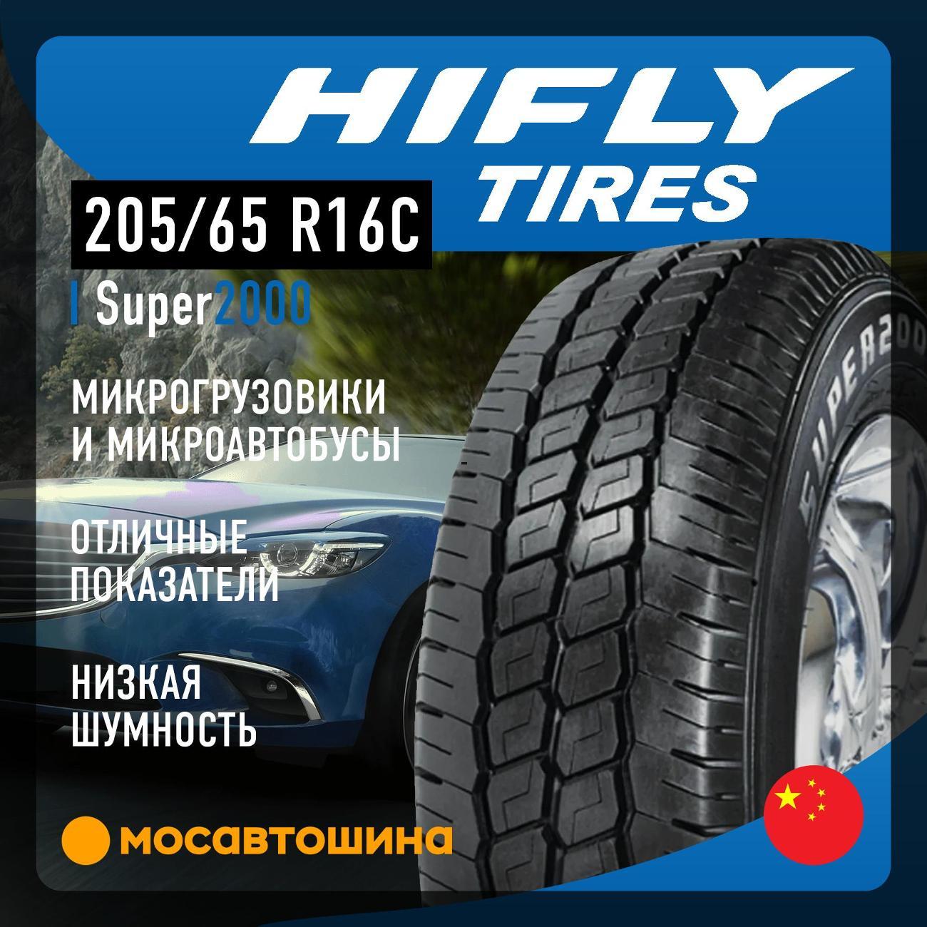 Шина автомобильная Hifly Super2000 205/65 R16C 107/105T