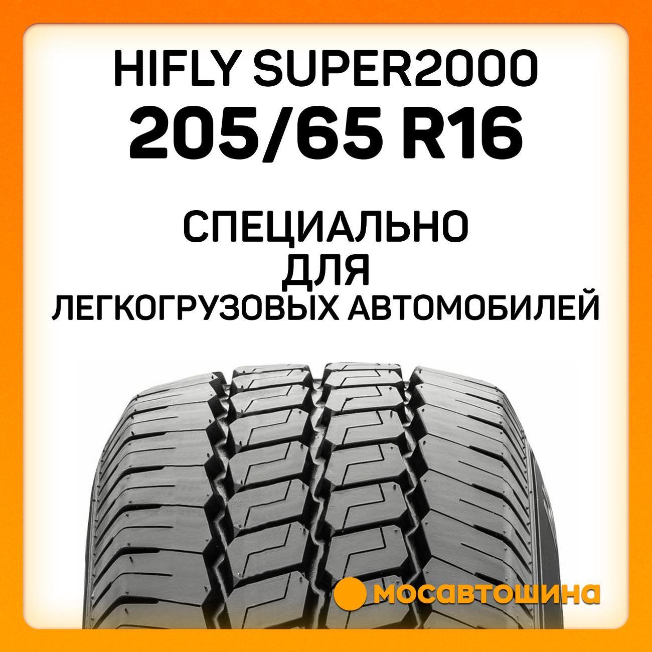 Шина автомобильная Hifly Super2000 205/65 R16C 107/105T