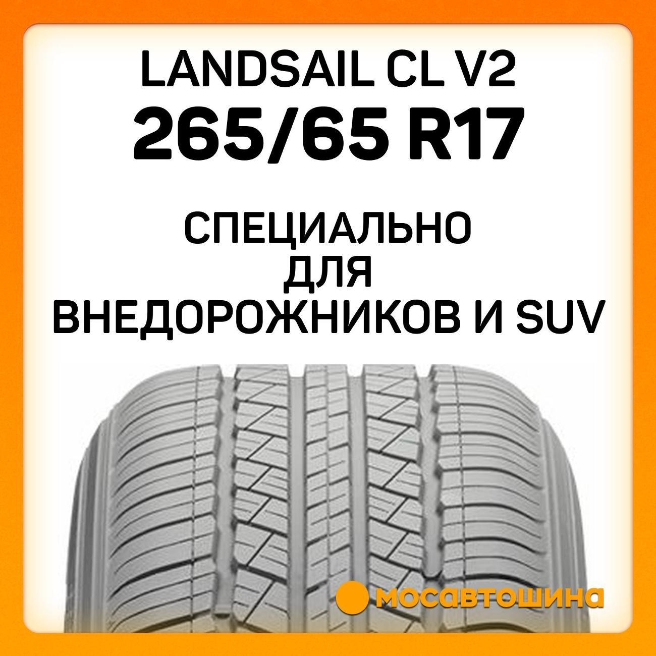 Шина автомобильная Landsail CL V2 265/65 R17 112H