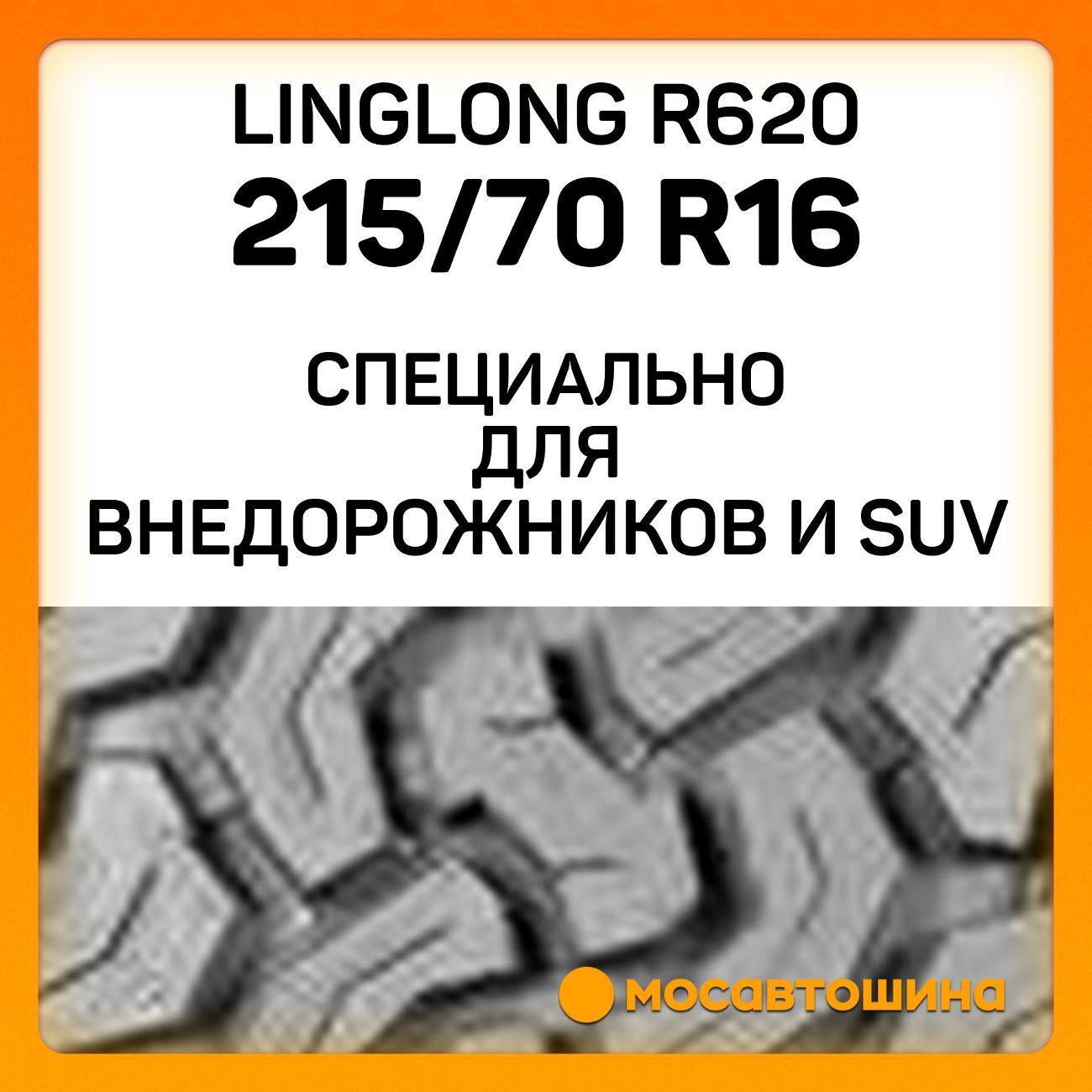 Шина автомобильная LingLong R620 215/70 R16 100T