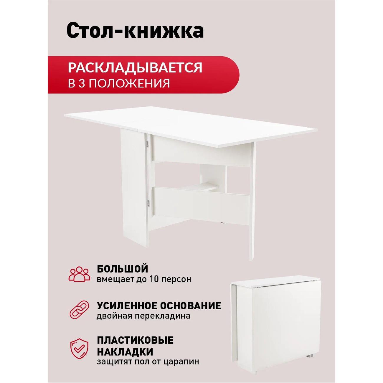 Стол обеденный Frenesie книжка ЛДСП кухонный раскладной, белый, 31/168х80х77 см.