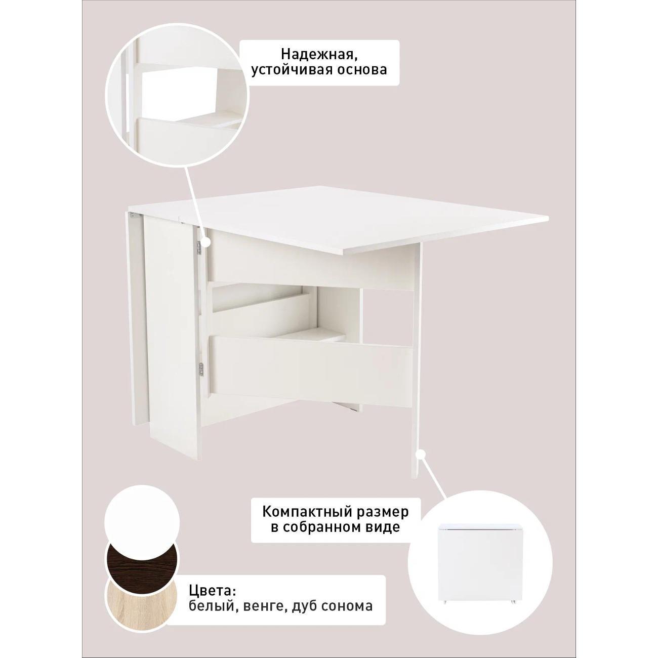 Стол обеденный Frenesie книжка ЛДСП кухонный раскладной, белый, 31/168х80х77 см.