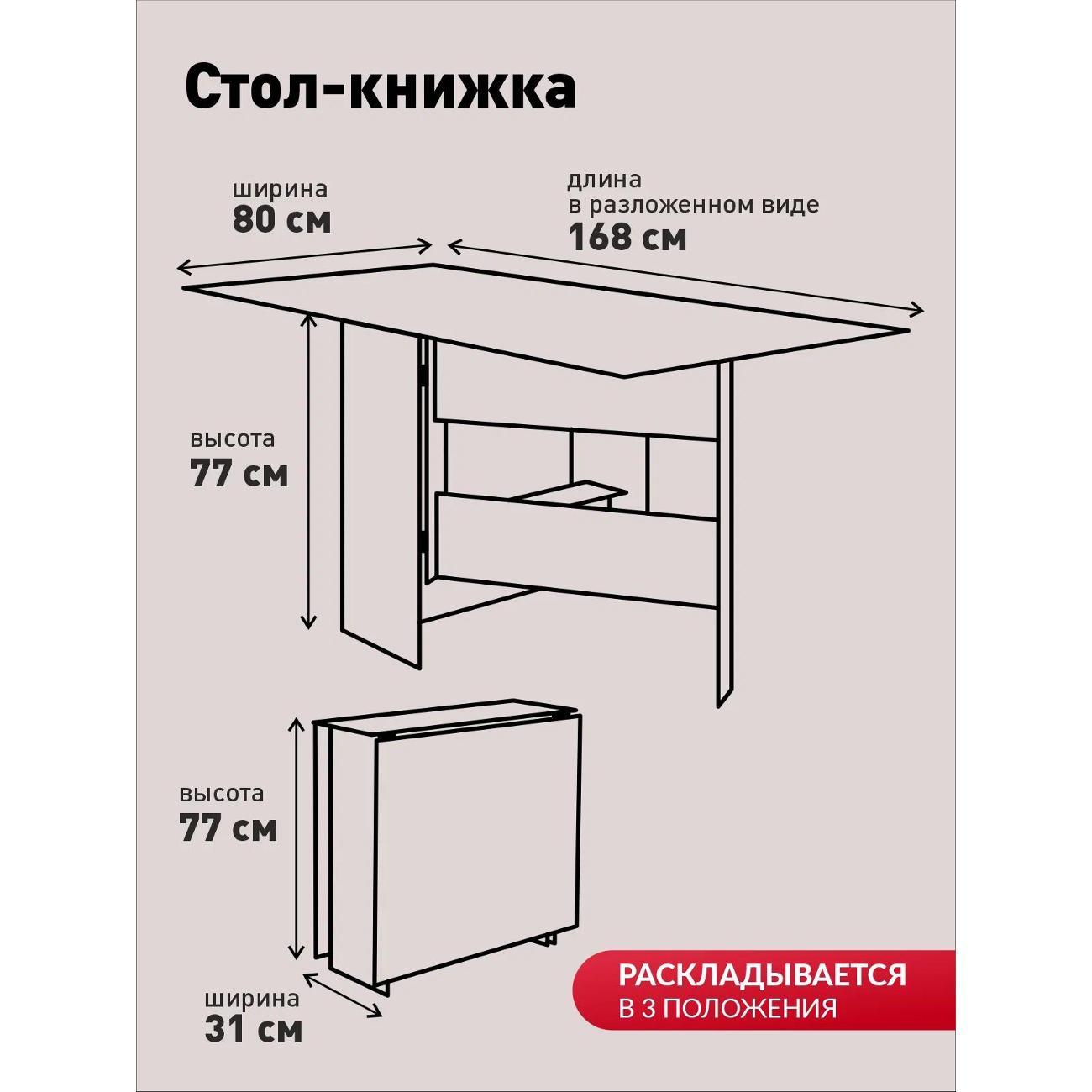 Стол обеденный Frenesie книжка ЛДСП кухонный раскладной, белый, 31/168х80х77 см.