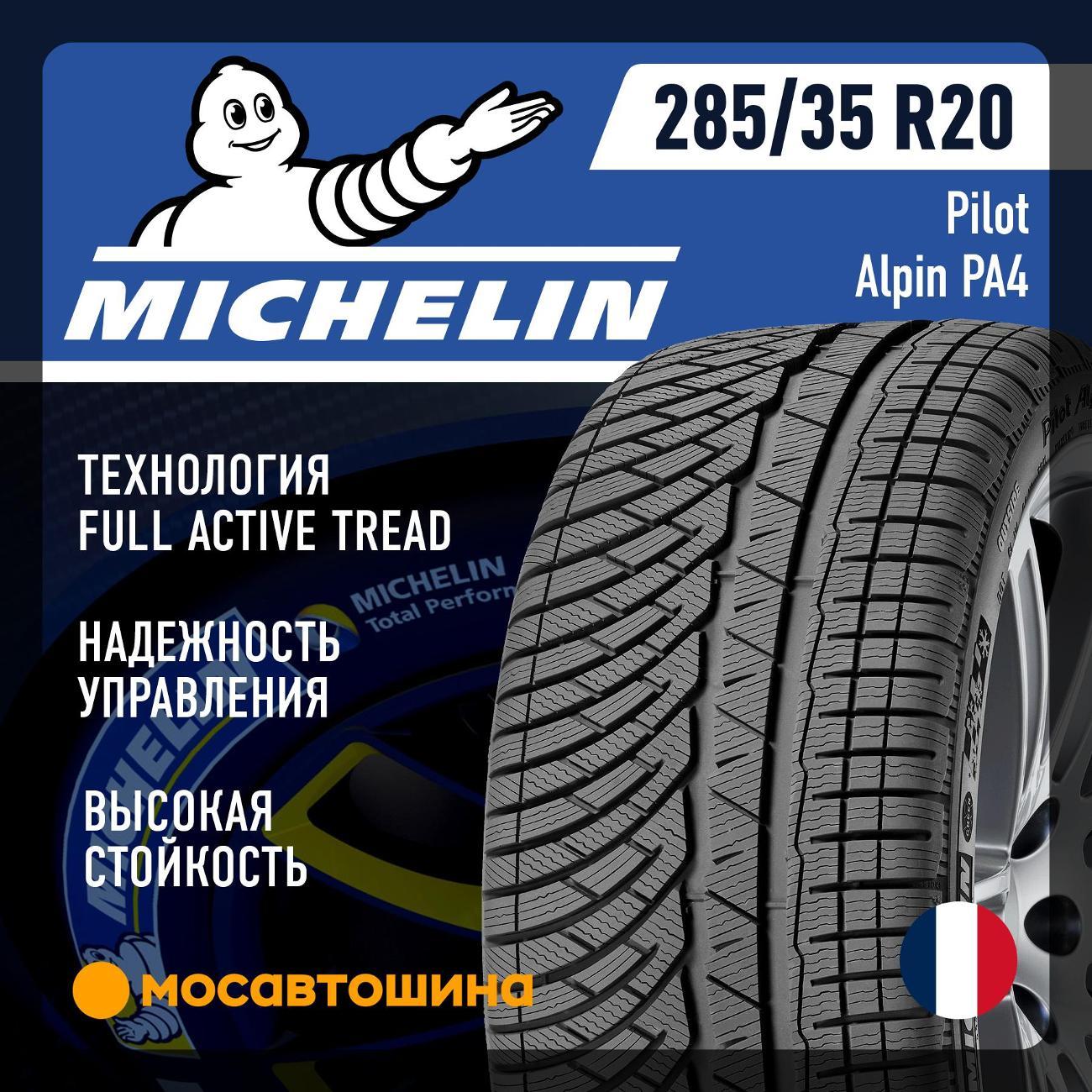 Шина автомобильная Michelin Pilot Alpin PA4 285/35 R20 104V XL