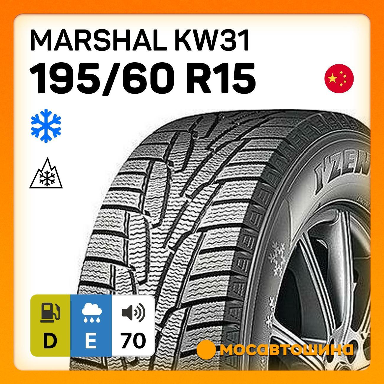 Шина автомобильная Marshal KW31 195/60 R15 88R