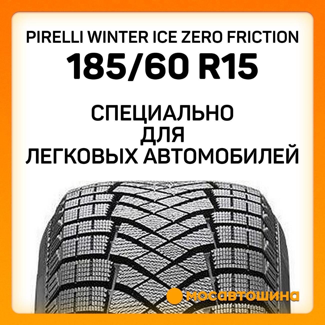 Шина автомобильная Pirelli Winter Ice Zero Friction 185/60 R15 88T XL
