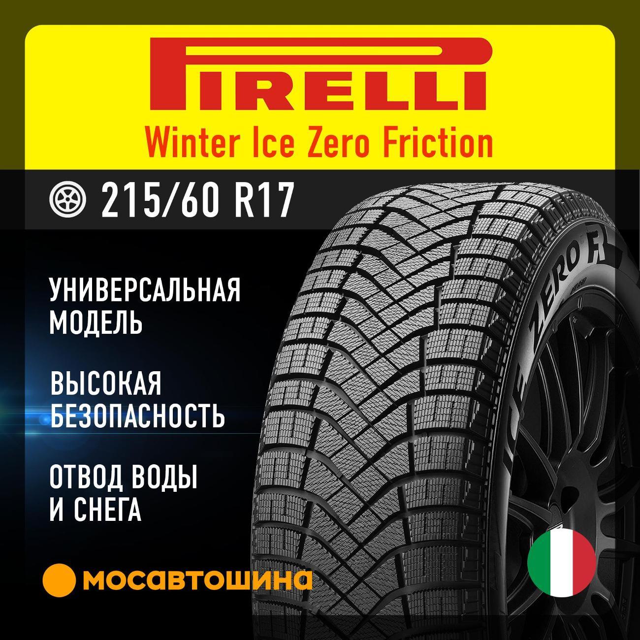 Шина автомобильная Pirelli Winter Ice Zero Friction 215/60 R17 100T XL