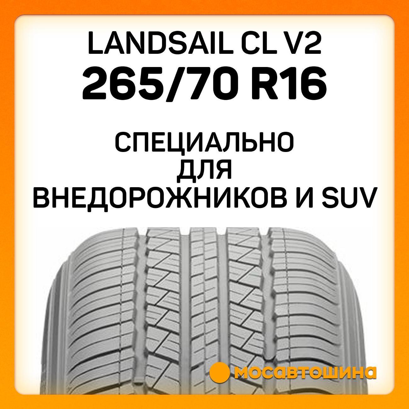 Шина автомобильная Landsail CL V2 265/70 R16 112H