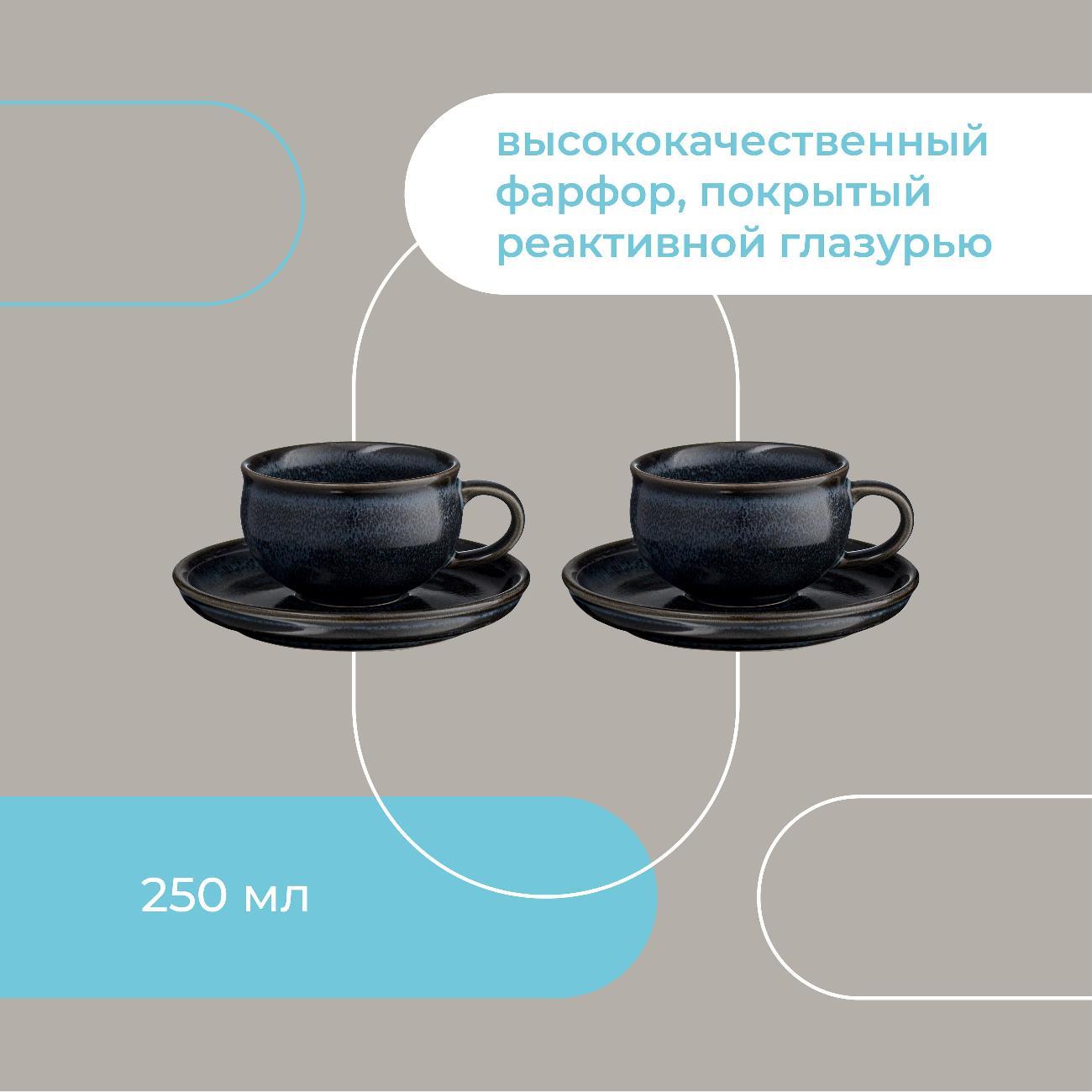 Кружка Liberty Jones чайных пар Cosmic Kitchen, 250 мл, 2 шт.