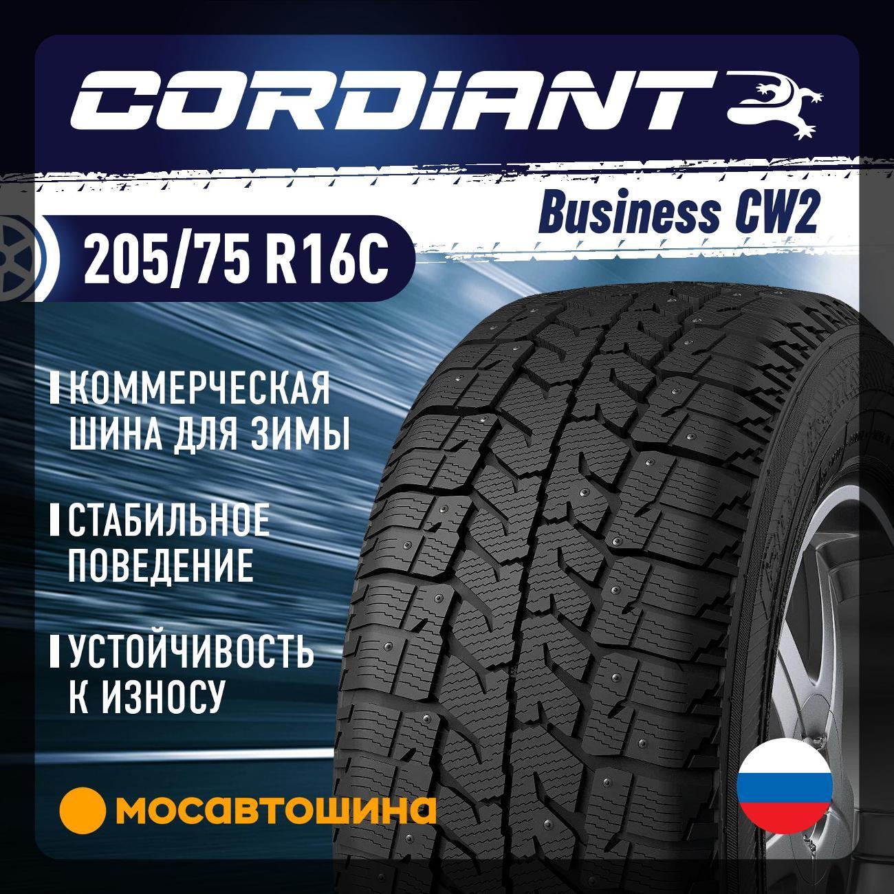 Шина автомобильная Cordiant Business CW2 205/75 R16C 113/111Q