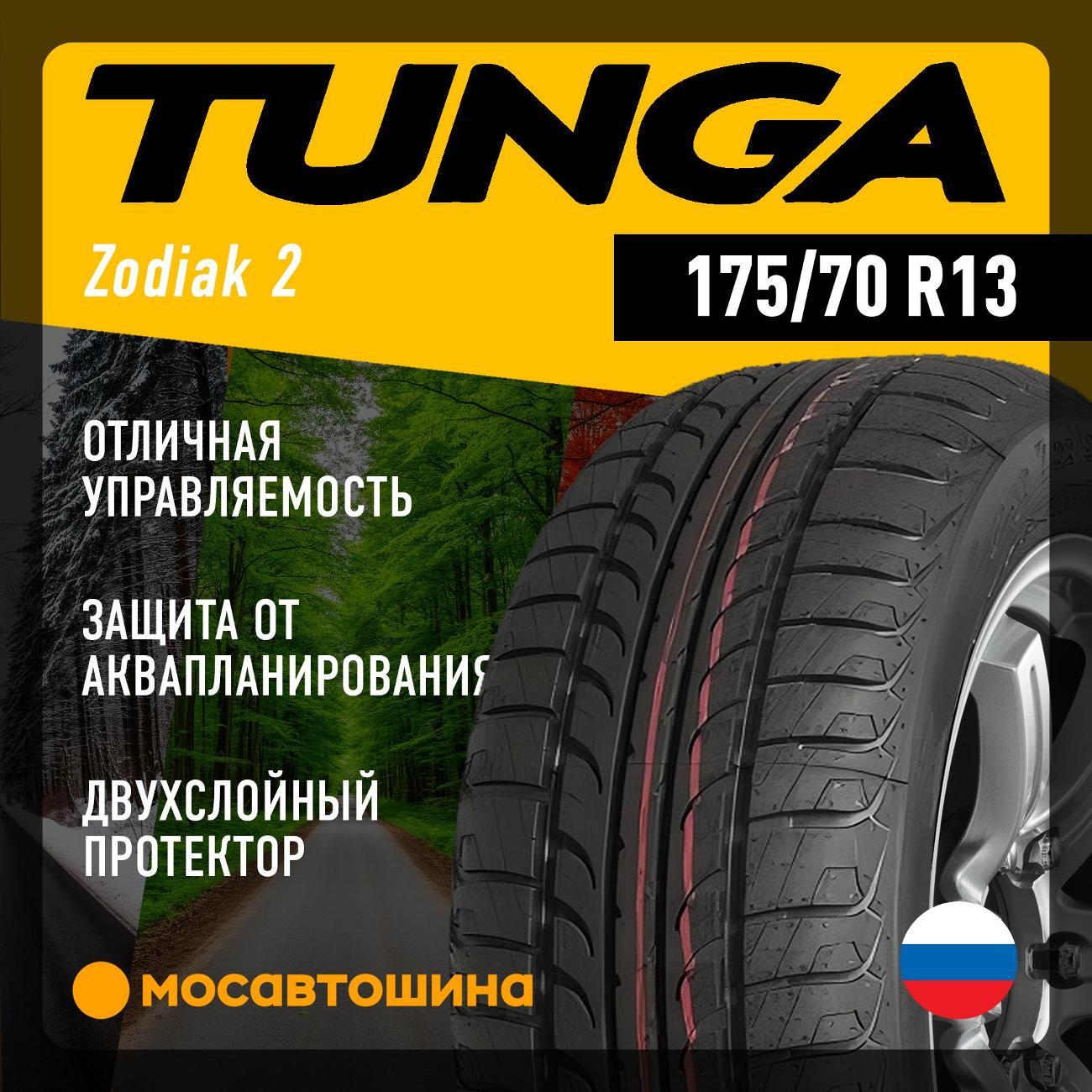 Шина автомобильная Tunga Zodiak 2 175/70 R13 86T