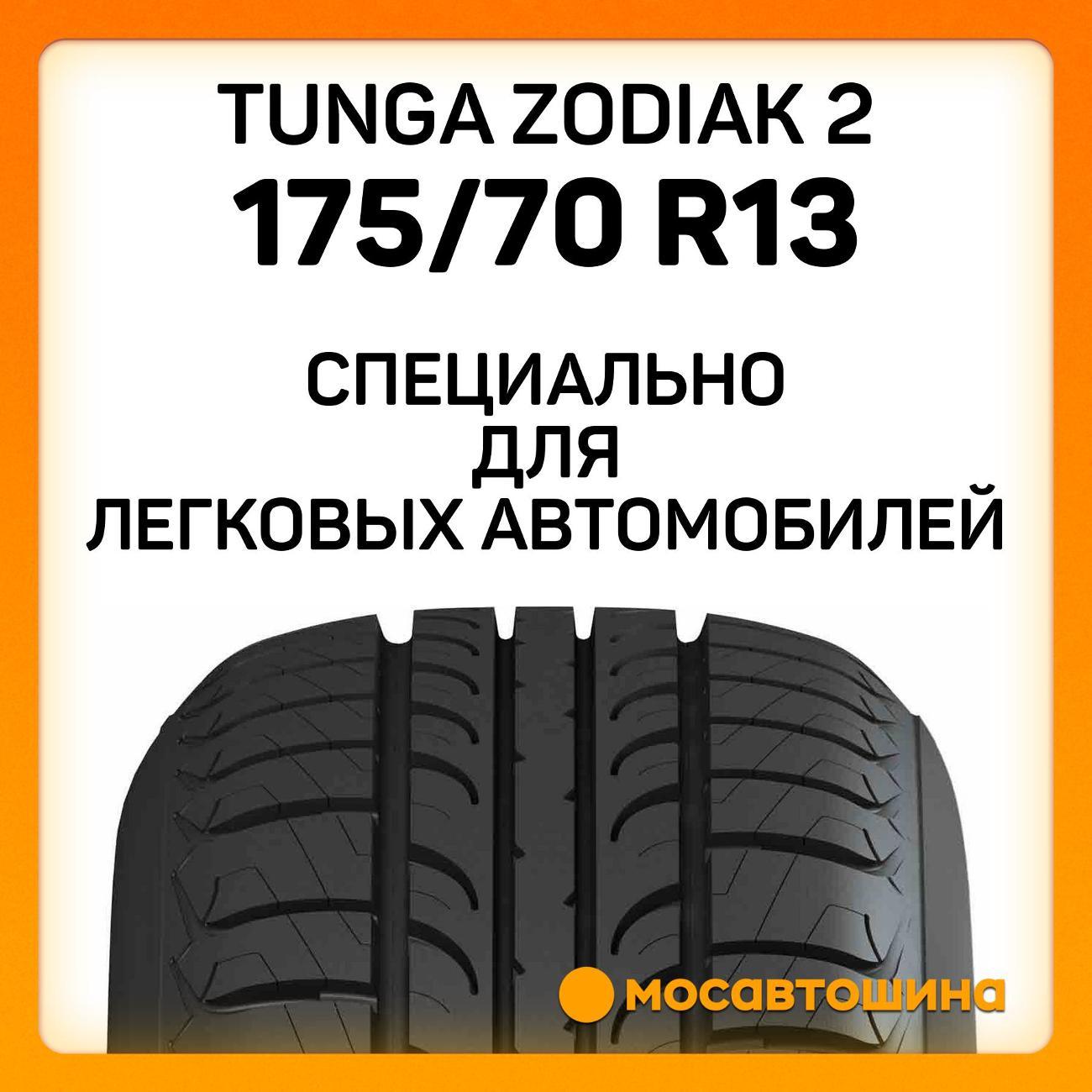 Шина автомобильная Tunga Zodiak 2 175/70 R13 86T