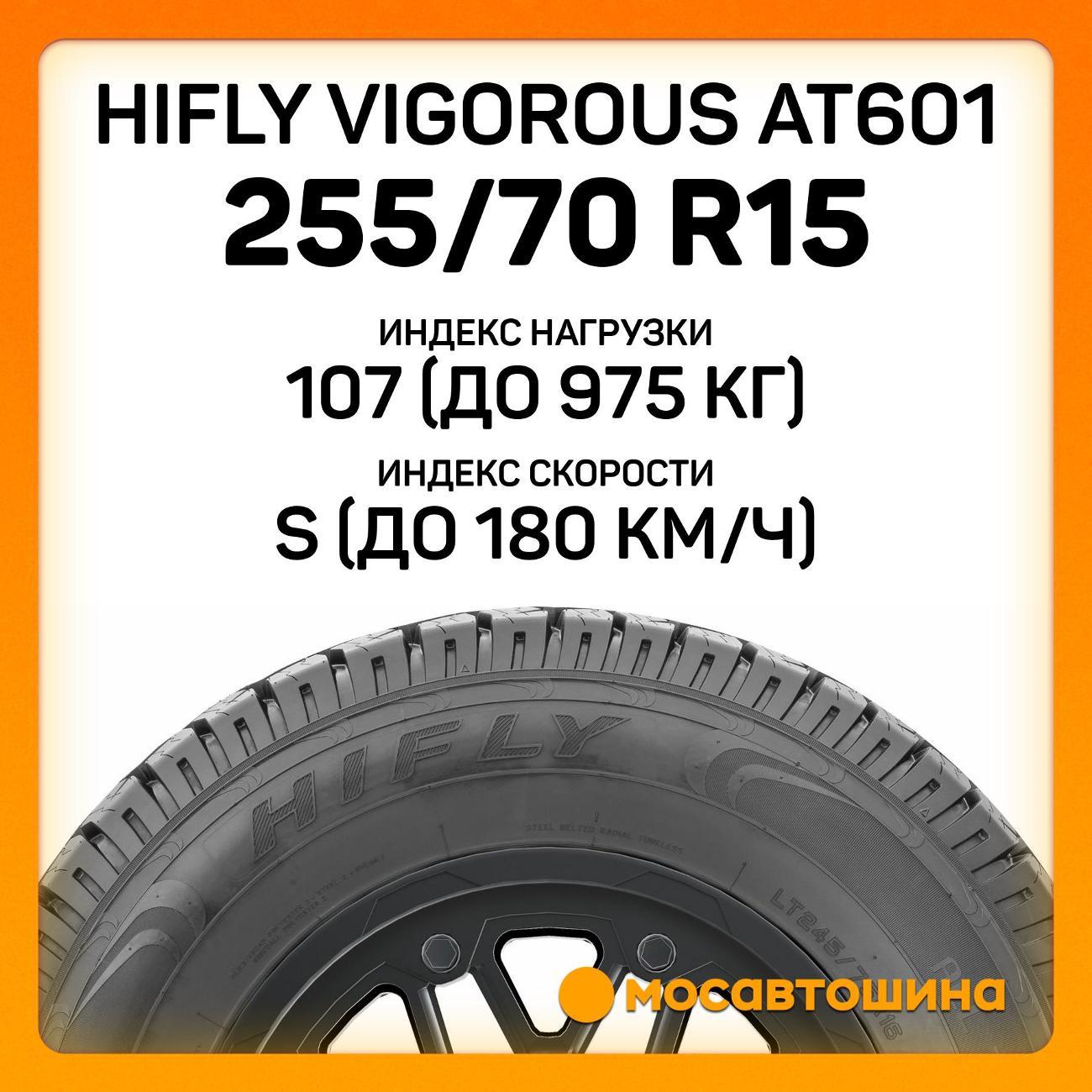 Шина автомобильная Hifly Vigorous AT601 255/70 R15 107/103S