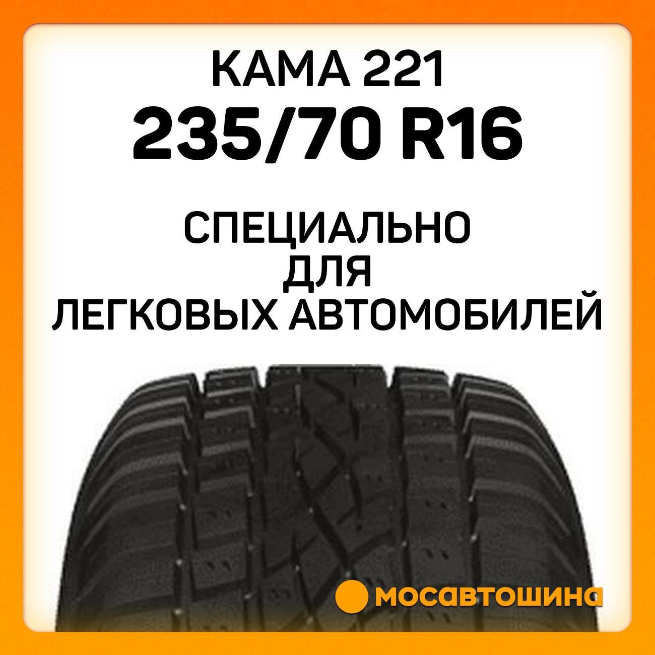 Шина автомобильная Кама Евро 221 235/70 R16 109Q