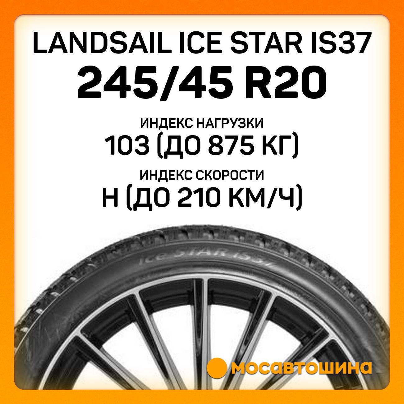 Шина автомобильная Landsail Ice Star IS37 245/45 R20 103H