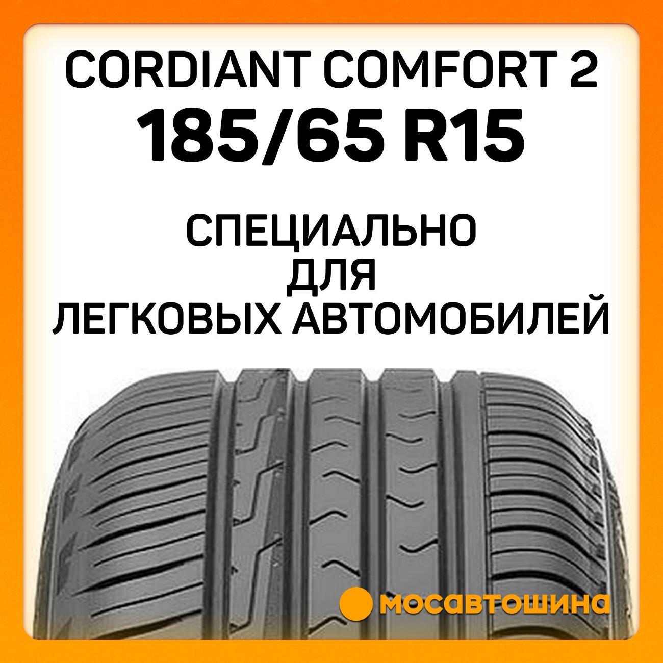 Шина автомобильная Cordiant Comfort 2 185/65 R15 92H