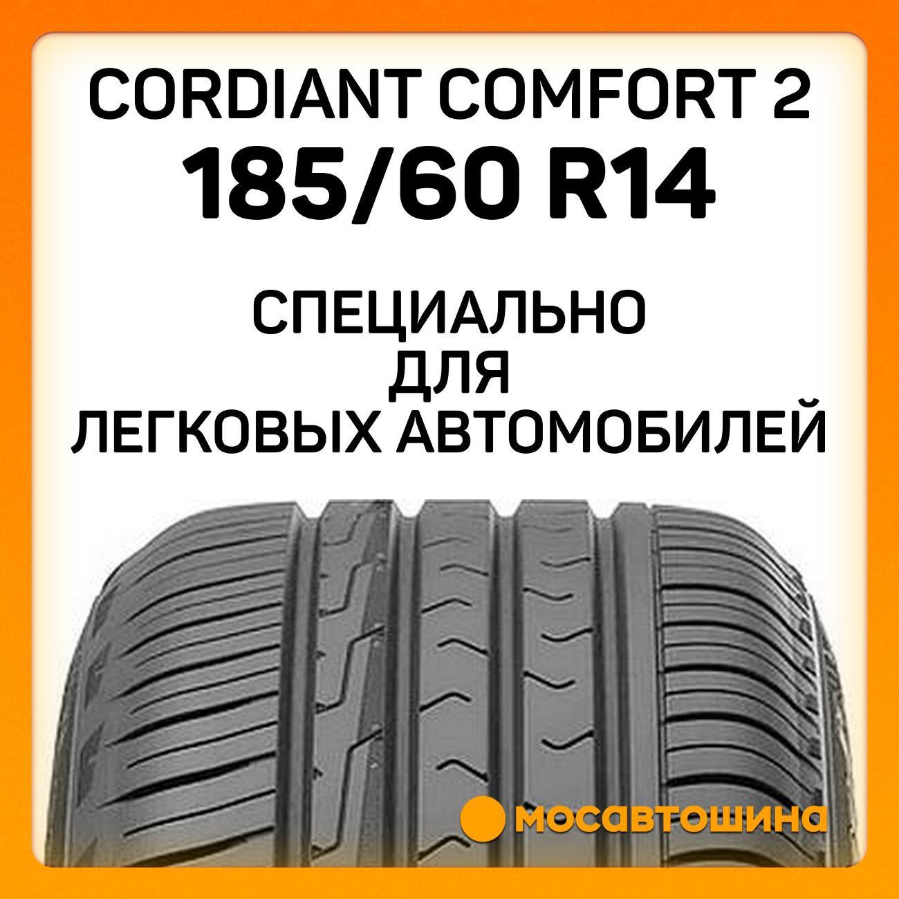 Шина автомобильная Cordiant Comfort 2 185/60 R14 86H