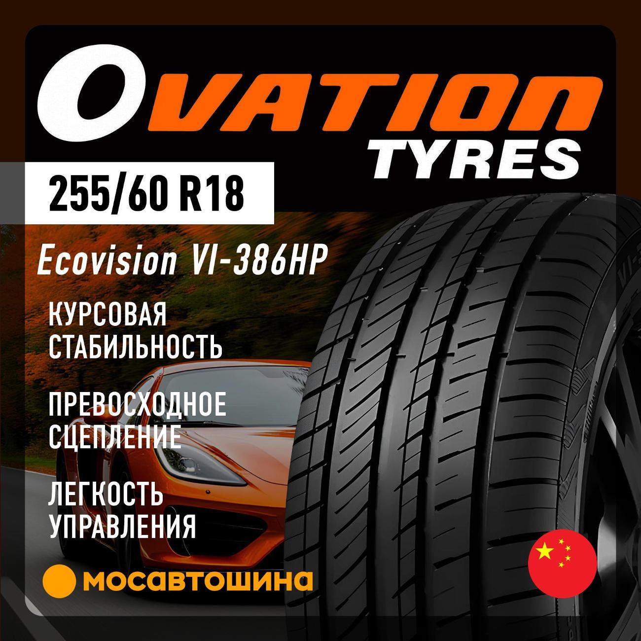 Шина автомобильная Ovation Ecovision VI-386HP 255/60 R18 112V XL