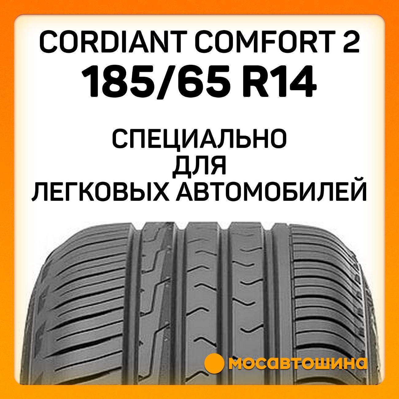 Шина автомобильная Cordiant Comfort 2 185/65 R14 90H