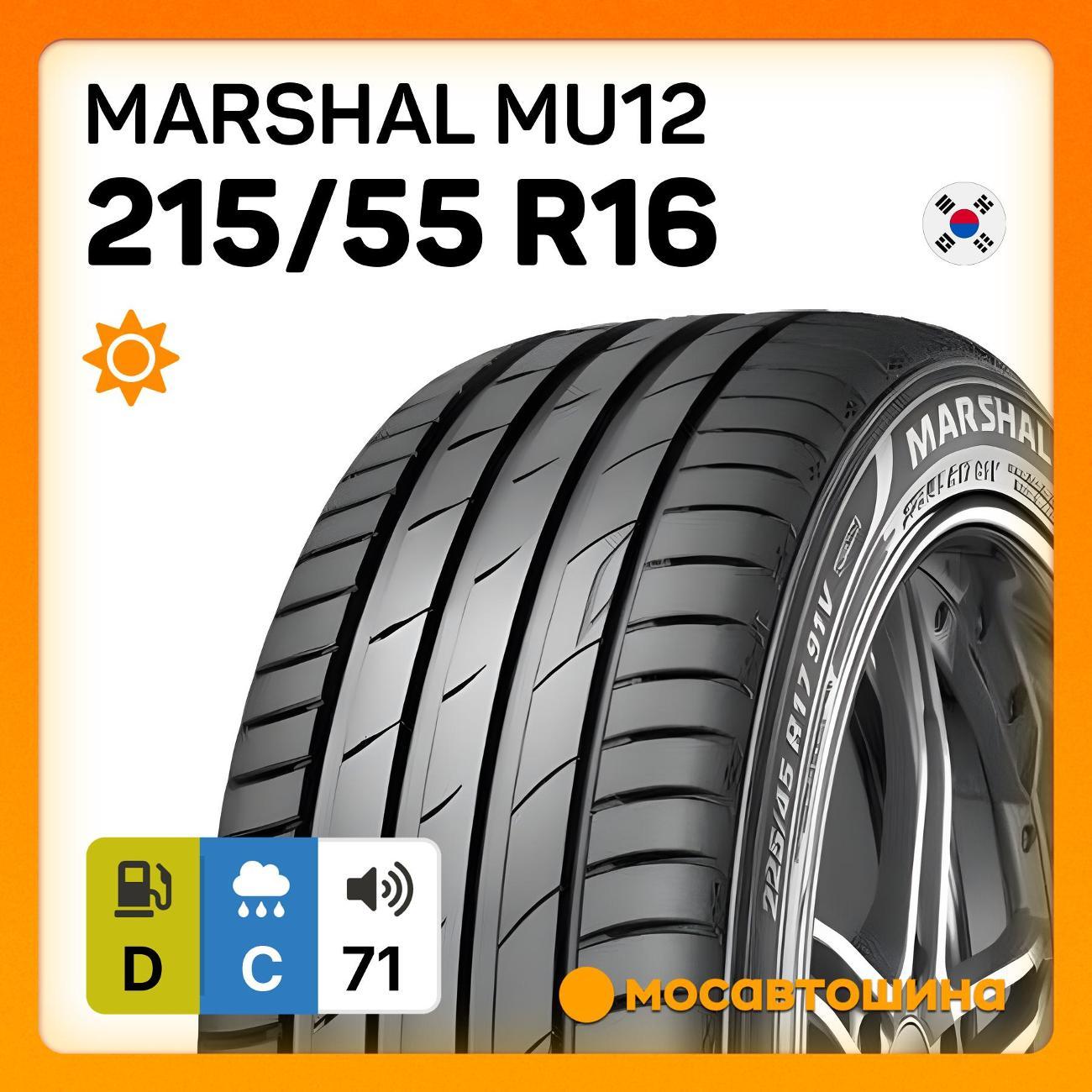 Шина автомобильная Marshal MU12 215/55 R16 93V