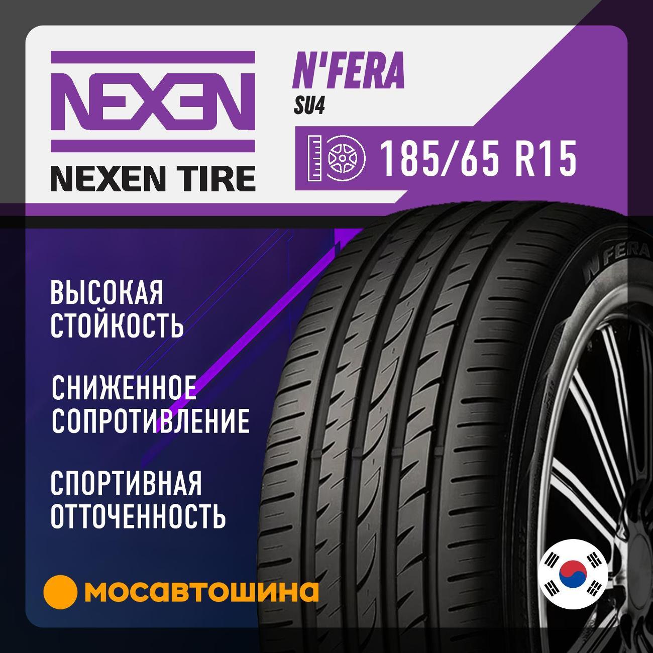 Шина автомобильная Nexen N'Fera SU4 185/65 R15 88H