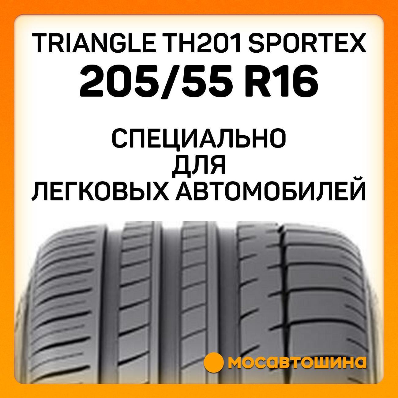 Шина автомобильная TRIANGLE TH201 Sportex 205/55 R16 91V