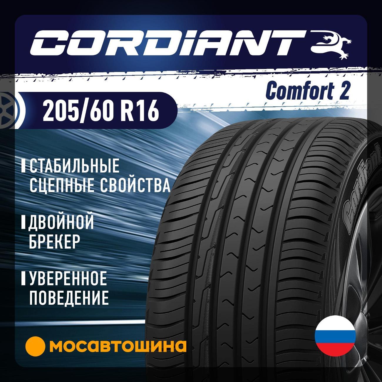 Шина автомобильная Cordiant Comfort 2 205/60 R16 96H