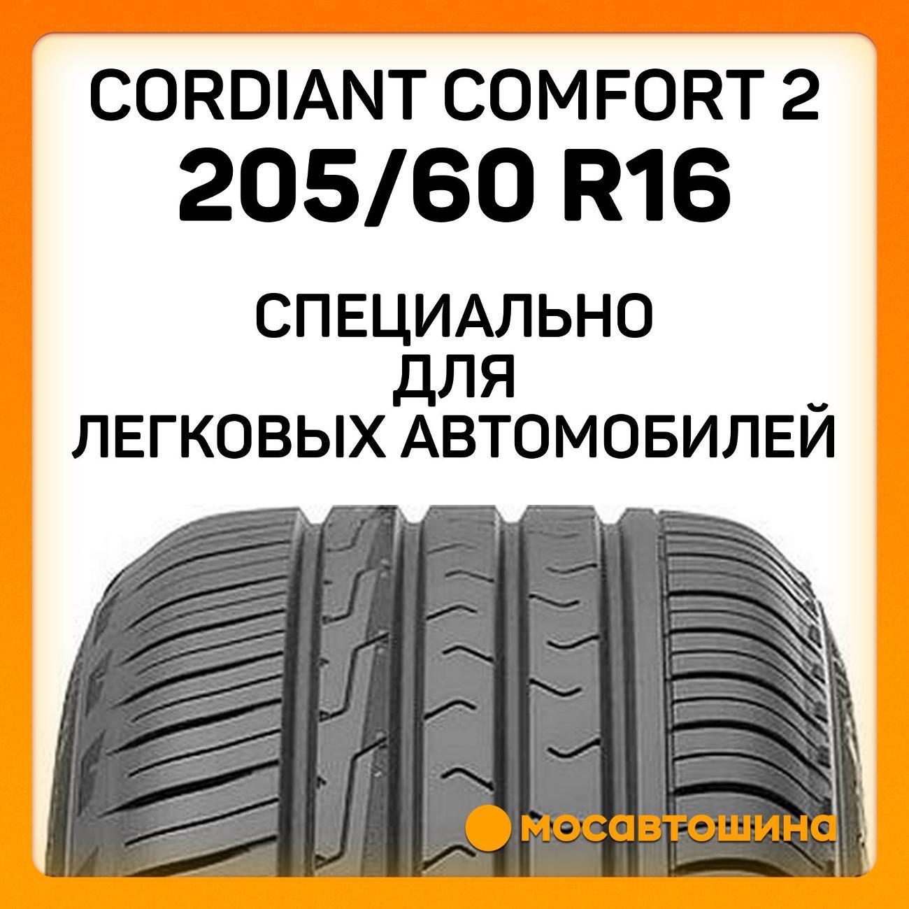 Шина автомобильная Cordiant Comfort 2 205/60 R16 96H